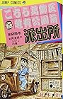 こちら葛飾区亀有公園前派出所 第25巻