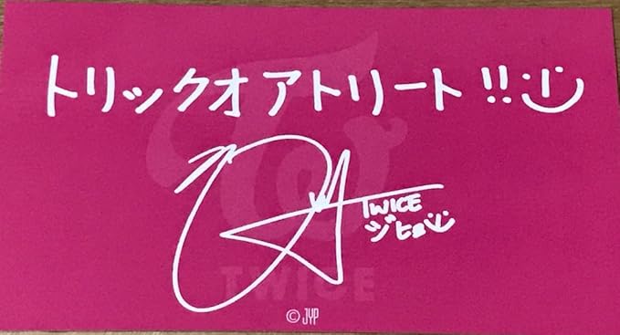 Amazon Co Jp ジヒョ メッセージカード One More Time ハイタッチ会 Twice ホビー 通販