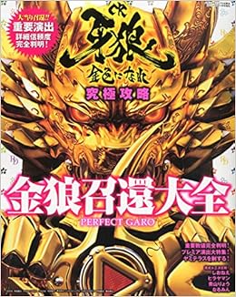 パチンコオリジナル必勝法スペシャル増刊 Cr牙狼金色になれ究極攻略 14年 11月号 雑誌 本 通販 Amazon パチンコオリジナル必勝法スペシャル増刊 Cr牙狼金色になれ究極攻略 14年 11月号 雑誌 本 通販 Amazon