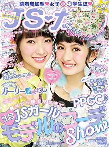 Jsガール Vol 36 ジェイエスガール 本 通販 Amazon