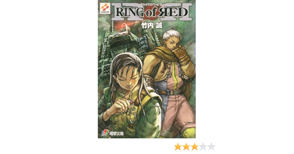 Ring Of Red 電撃ゲーム文庫 Amazon Com Books