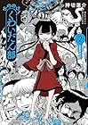 おののけ! くわいだん部 第2巻