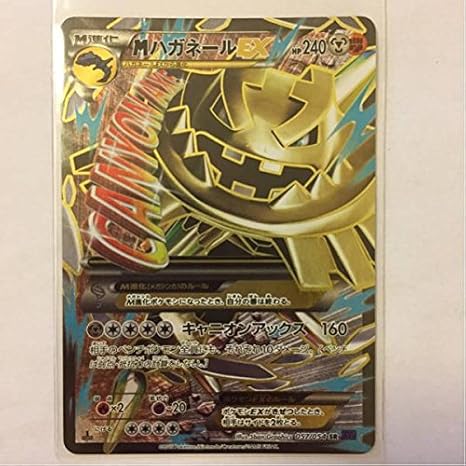 Amazon ポケモンカードxy11 Mハガネールex Sr トレカ 通販