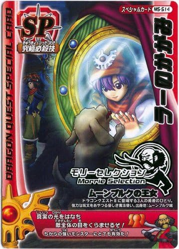 Amazon ドラゴンクエスト モンスターバトルロード ラーのかがみ モリーセレクション Ms S14 トレカ 通販