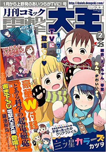 電撃大王 2017年12月号 [Dengeki Daioh 2017-12]