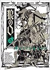 狼の口 ヴォルフスムント 第5巻