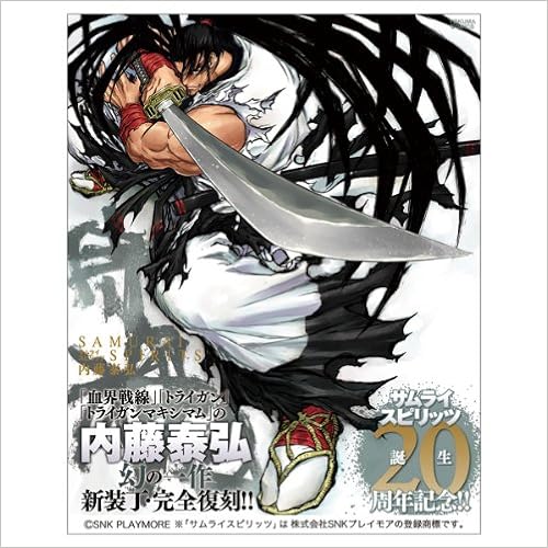 サムライスピリッツ トクマコミックス Yasuhiro Naito Amazon Com Books サムライスピリッツ トクマコミックス Yasuhiro Naito Amazon Com Books