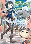 あせびと空世界の冒険者 第5巻