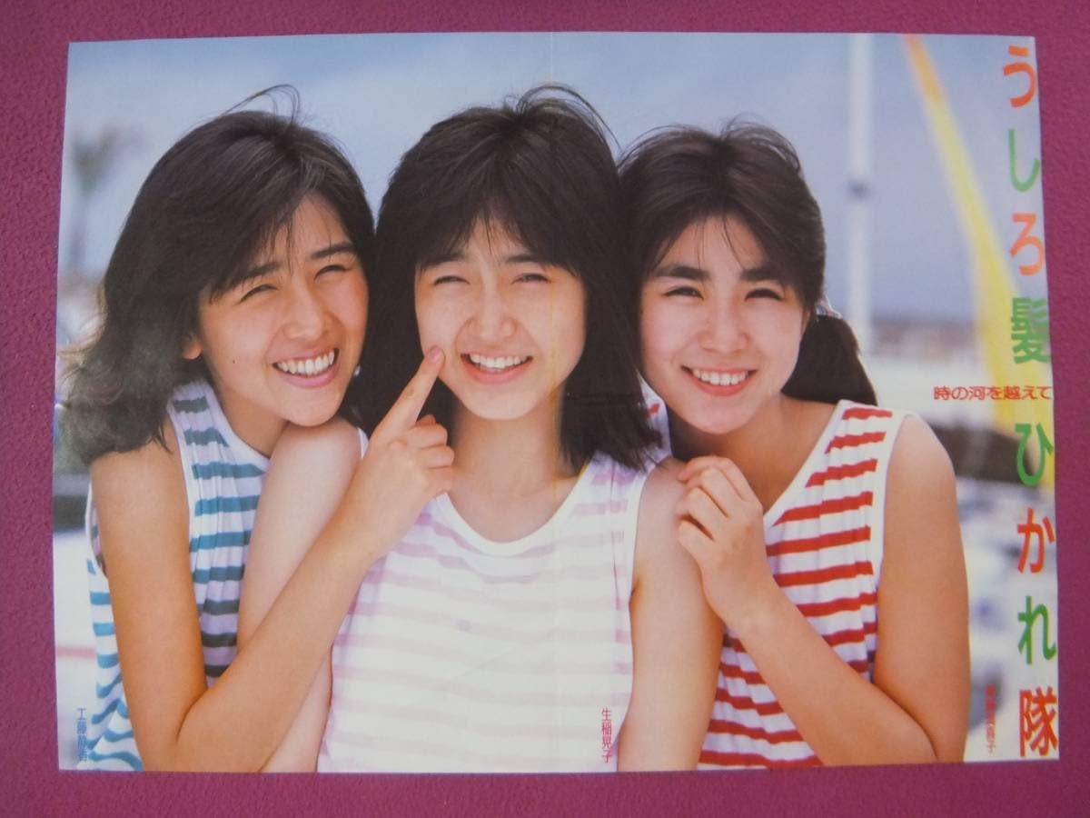 Amazon E9054アイドルポスターうしろ髪ひかれ隊工藤静香生稲晃子斉藤満喜子 アニメ 萌えグッズ 通販