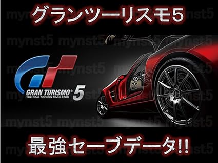 Amazon Co Jp Ps3 グランツーリスモ5 100 最強セーブデータ Gt5 X10 家電 カメラ