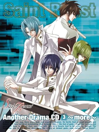 セイント ビースト アナザードラマcd 第3巻 More ドラマ 森川智之 櫻井孝宏 宮田幸季 吉野裕行 石田彰 緑川光 杉田智和 鈴村健一 鳥海浩輔 福山潤