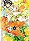 蛇神さまと贄の花姫 第2巻