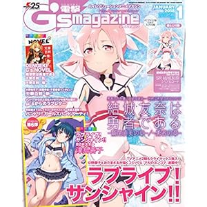 DENGEKI G's Magazine January 2018