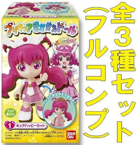 Amazon スマイルプリキュア プリキュアきせかえドール 全3種セット フルコンプ 通販