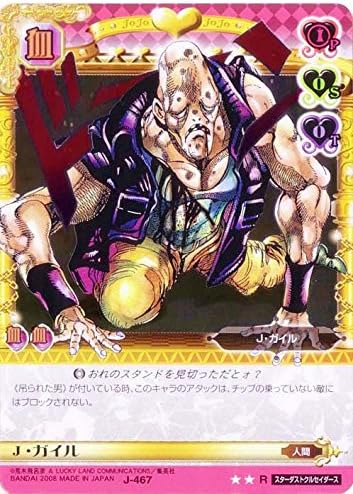 Amazon ジョジョの奇妙な冒険abc アマゾン マーケットプレイス登録商品 シングルカード 5弾 レア R キャラカード J 467 J ガイル トレカ 通販