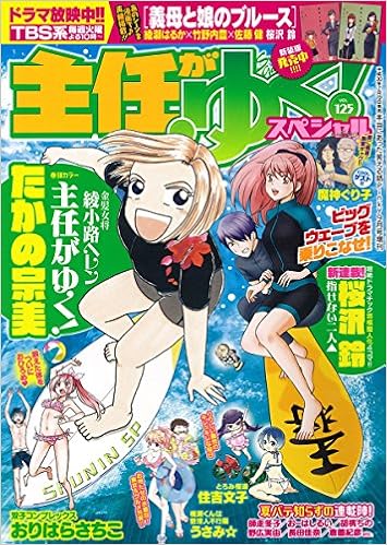 主任がゆく スペシャル Vol 125 本当にあった笑える話pinky 18年09月号増刊 雑誌 本 通販 Amazon