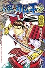 遮那王 義経 第17巻