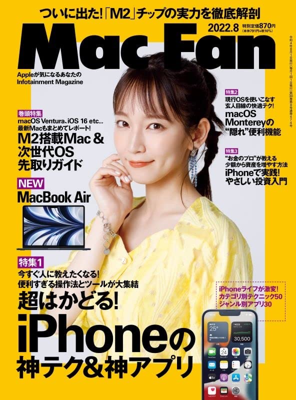 Mac Fan 22年8月号 本 通販 Amazon