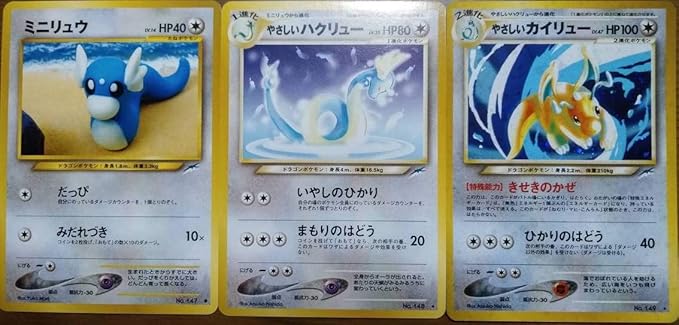 Amazon ミニリュウ やさしいハクリュー やさしいカイリュー ポケモンカード 旧裏面 トレカ 通販