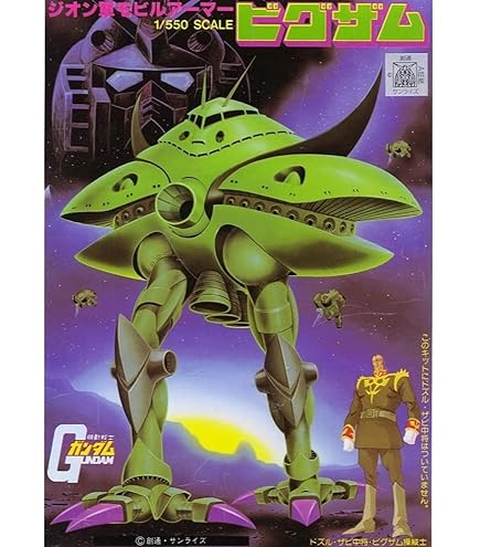digitarian 1/400 BYG-ZAM ビグ・ザム　clubM Amazon.com: Gundam Collection: Big-Zam / Bygzam 1/400 Scale by
