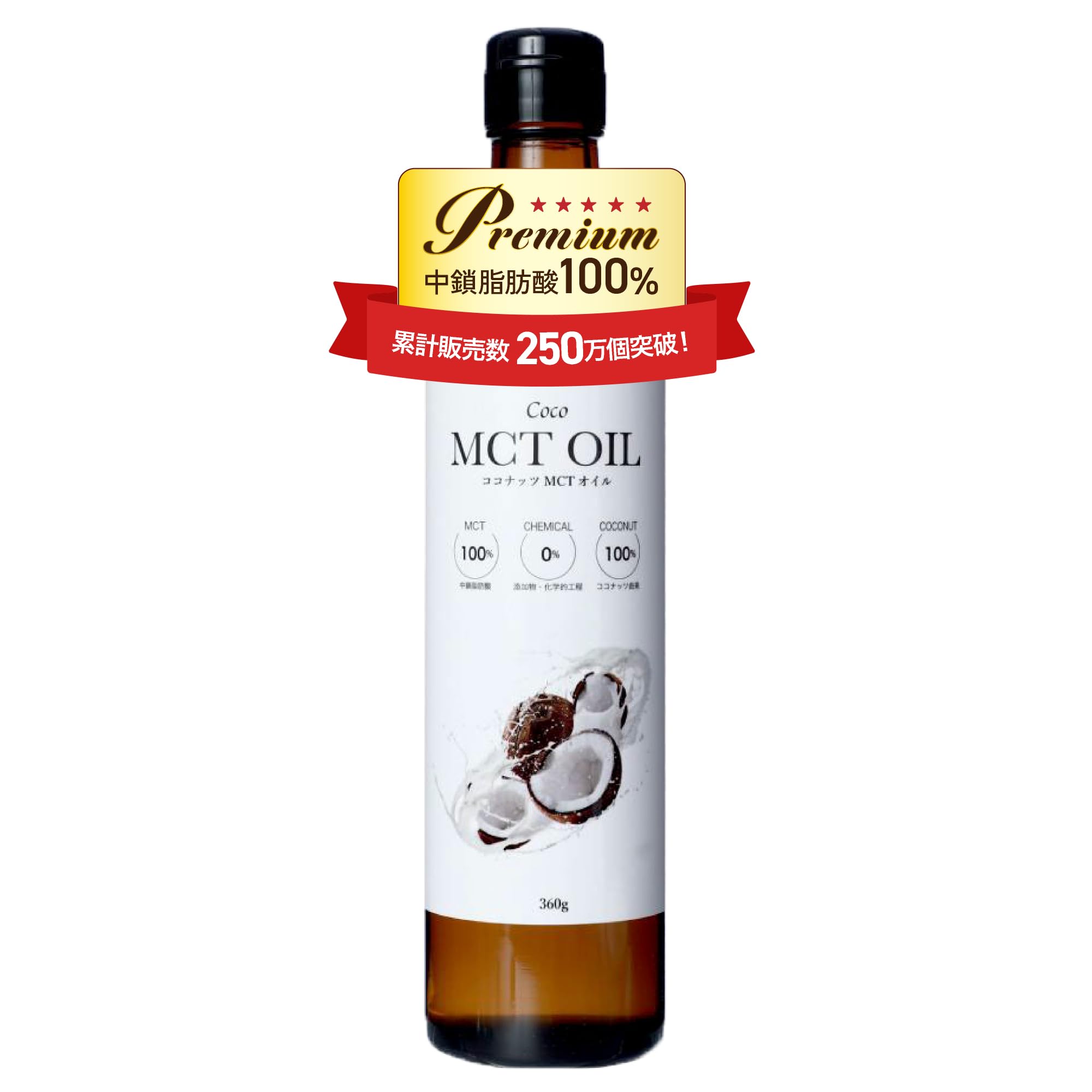 フラット・クラフト MCTオイル 360g ココナッツ由来100% 中鎖脂肪酸100% C8 C10 糖質制限 新日本製薬ウェルネスフード商品画像