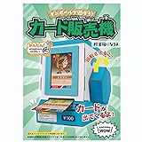Hacomo 4515 Wow Card Vending Machine Cardboard