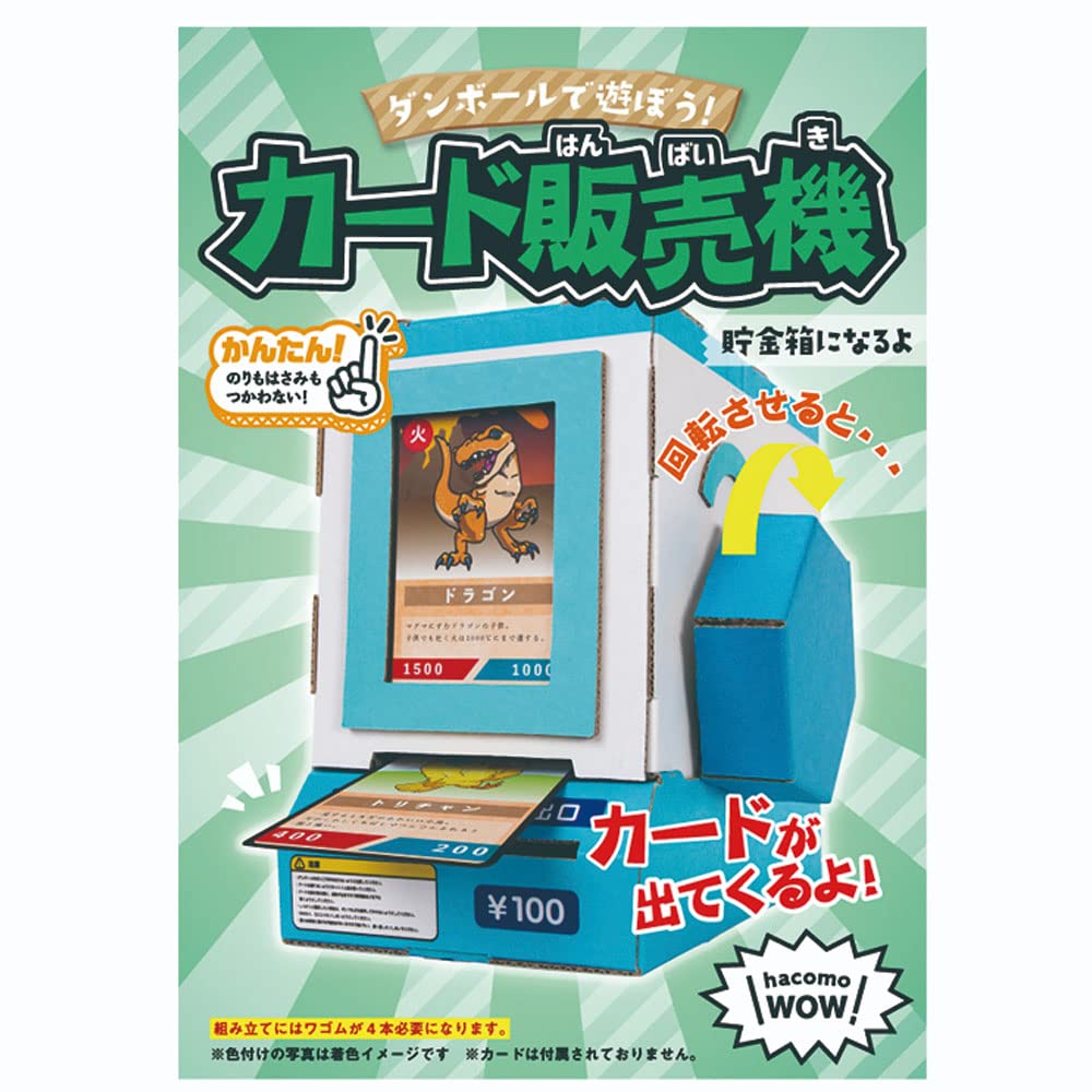 Hacomo 4515 Papercraft Wow Trading Card Vending Machine