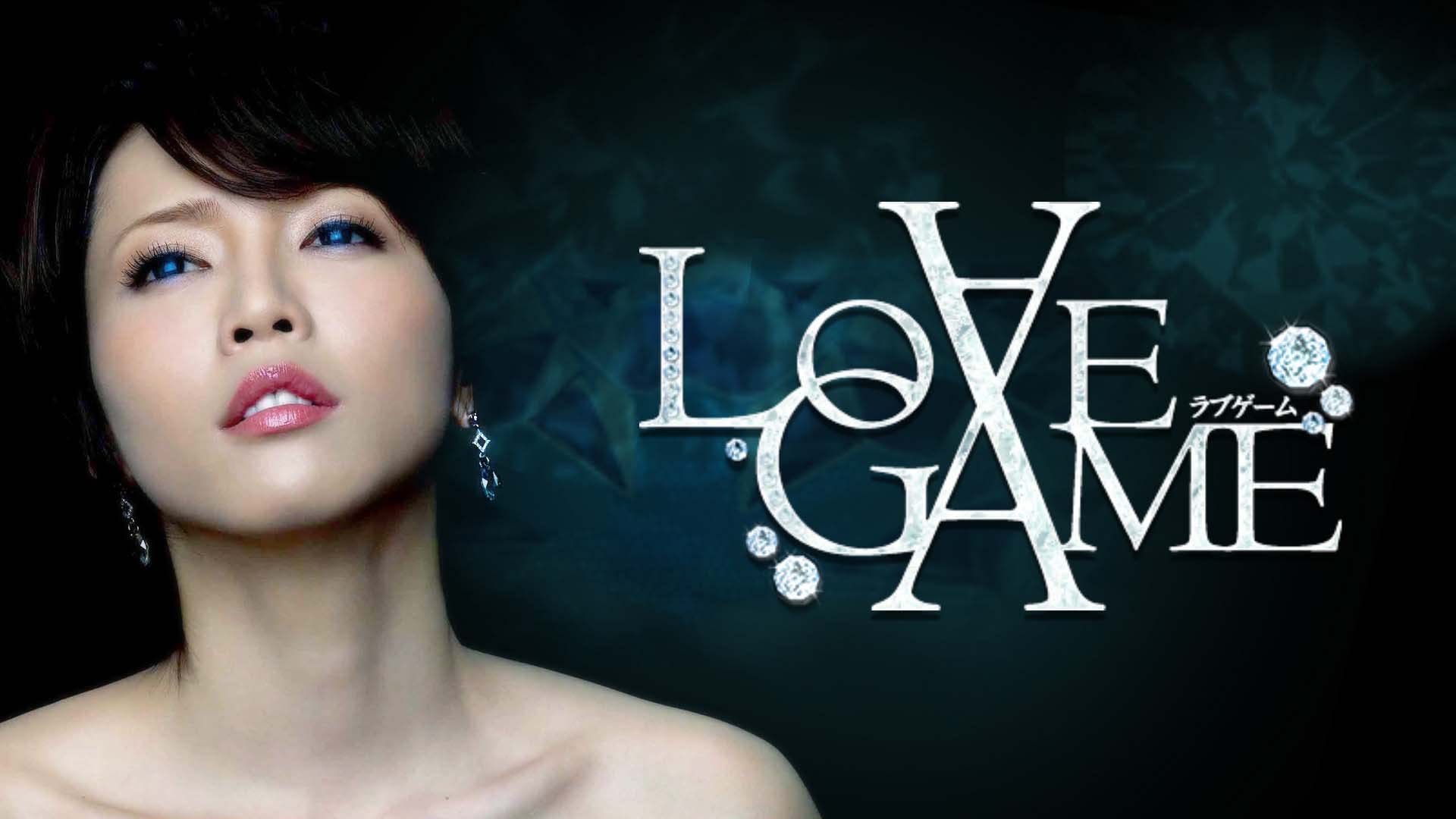 Amazon Co Jp Love Gameを観る Prime Video