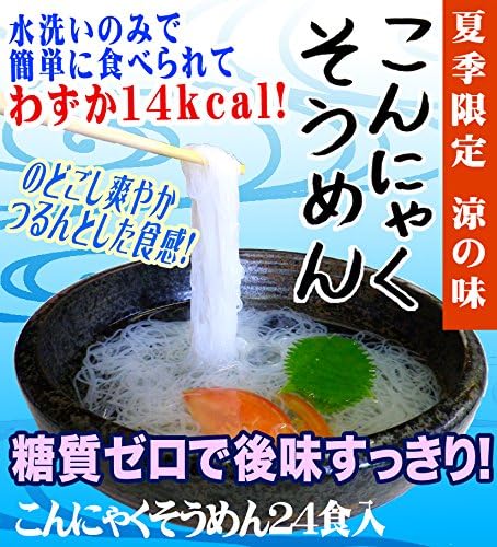 Amazon 春日こんにゃくそうめん 150ｇ ２４食こんにゃく麺 無添加 糖質ゼロ 運呑春日 そうめん ひやむぎ 通販