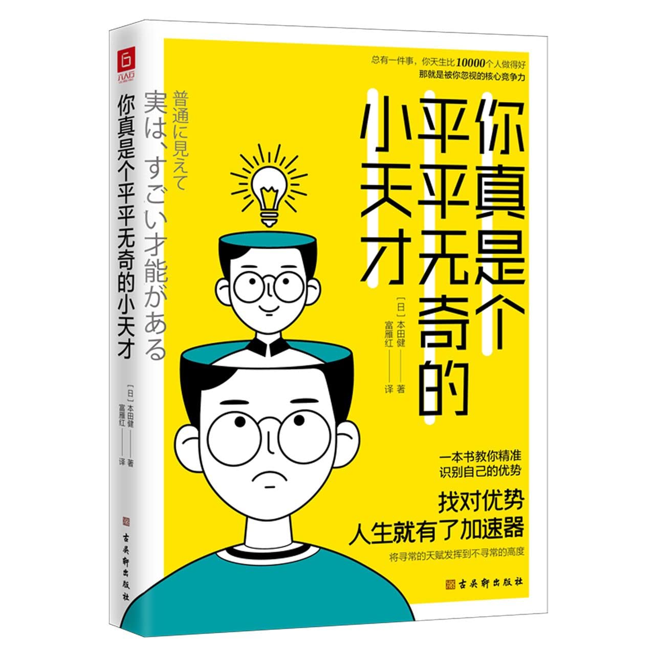 You Are An Ordinary Genius Chinese Edition Ken Honda Amazon Com Books