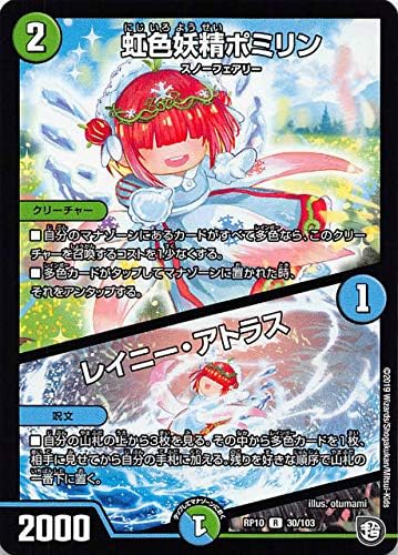 Amazon デュエルマスターズ Dmrp10 30 103 虹色妖精ポミリン レイニー アトラス R レア 青きc A P と漆黒の大卍罪 Dmrp 10 トレカ 通販