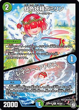 Amazon デュエルマスターズ Dmrp10 30 103 虹色妖精ポミリン レイニー アトラス R レア 青きc A P と漆黒の大卍罪 Dmrp 10 トレカ 通販