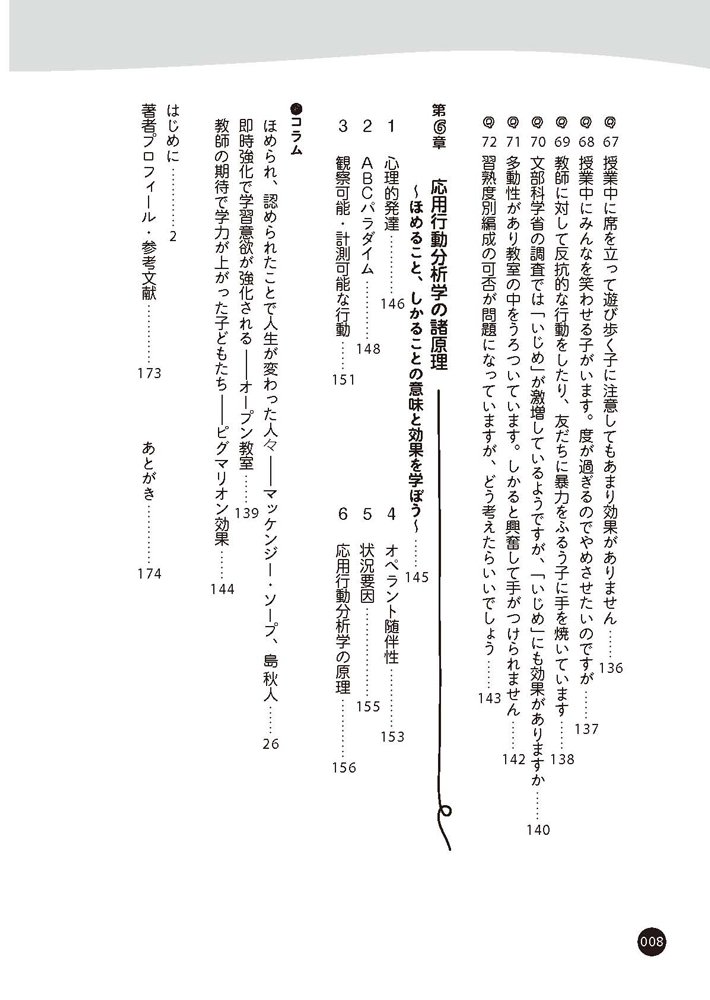 好評 発達の気がかりな子どもの上手なほめ方しかり方 応用行動分析学で学ぶ子育ての 21春夏