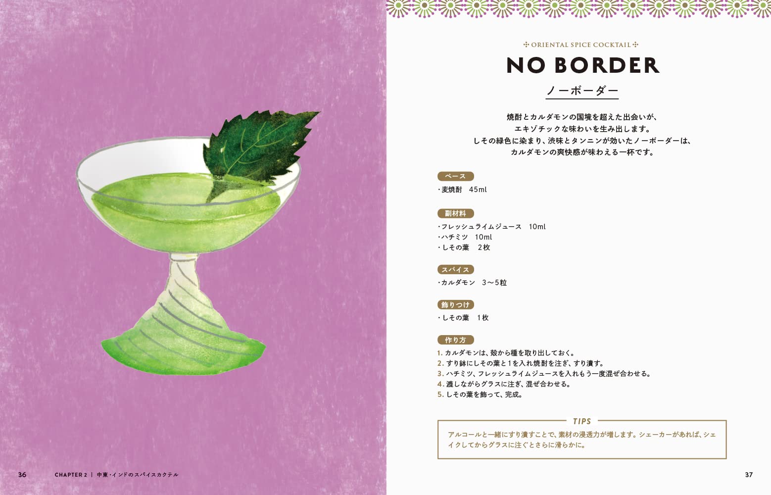 おうちでつくれる かんたんスパイスカクテル 児島 麻理子 くぼ あやこ 西田 真魚 本 通販