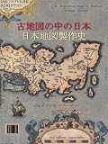 Image de Japoniæ insulæ: The Mapping of Japan (Explokart: Studies on the History of Cartography)