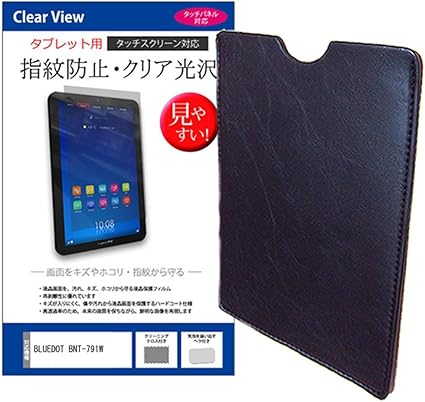 Amazon Co Jp メディアカバーマーケット Bluedot Bnt 791w 2g 7 9インチ 1024x768 機種で使える タブレットレザーケース と 指紋防止 クリア 光沢 液晶保護フィルム のセット 家電 カメラ