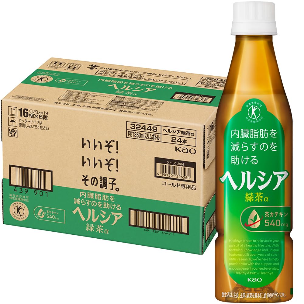 ヘルシア