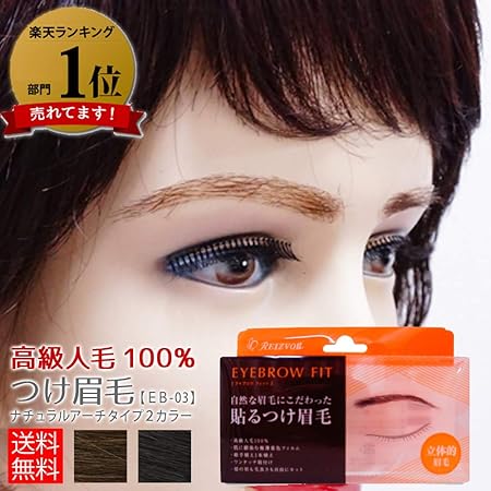 Amazon ライツフォル つけ眉毛 つけまゆげ 付け眉毛 ナチュラルアーチタイプ Eb 03 メンズ レディース 7 自然な茶色 ライツフォル つけまつげ 通販