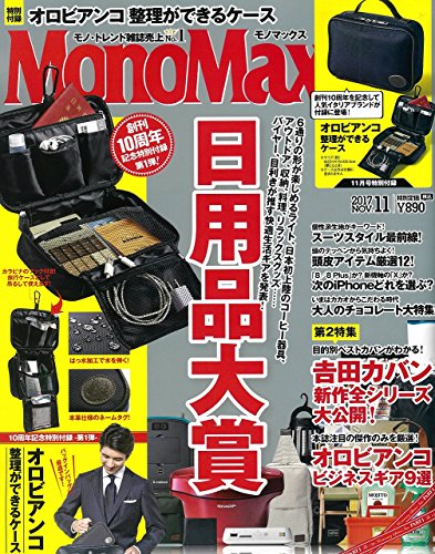 Mono Max 2017年11月号 画像 A