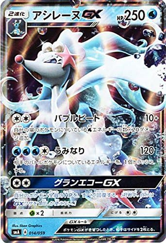Amazon ポケモンカードゲーム サン ムーン アシレーヌgx スターターセット Pmsma シングルカード トレカ 通販