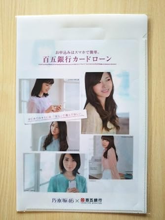 Amazon Co Jp 乃木坂46百五銀行 クリアファイル手提げバック2 生駒里奈 秋元真夏 桜井玲香 白石麻衣 西野七瀬 ホビー 通販