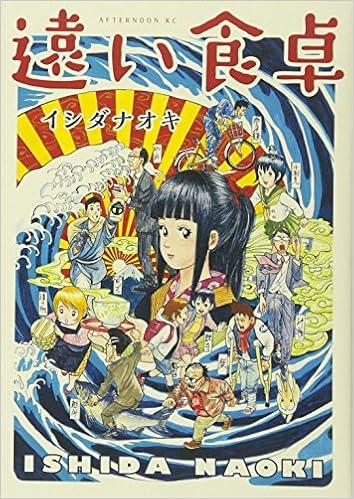 遠い食卓 アフタヌーンkc Amazon Com Books