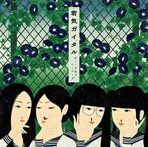 ATARASHII GAKKOU NO LEADER - Kimiwaina`17 - Amazon.com Music