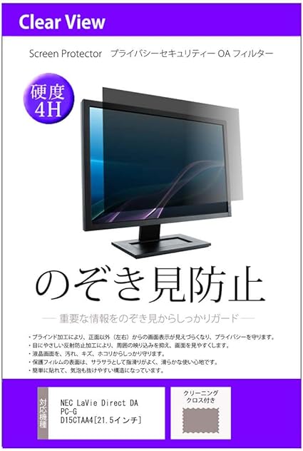Amazon Co Jp メディアカバーマーケット Nec Lavie Direct Da S Pc Gd15ctaa4 21 5インチ 19x1080 機種で使える プライバシー フィルター 左右からの覗き見防止 ブルーライトカット 家電 カメラ
