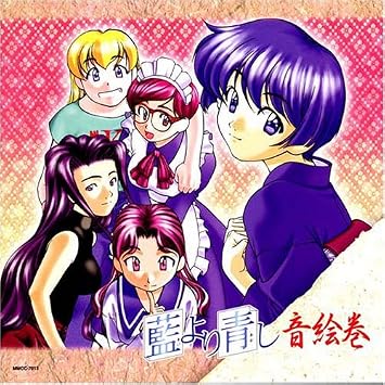 Amazon Co Jp 藍より青し 音絵巻 電脳絵巻 音楽