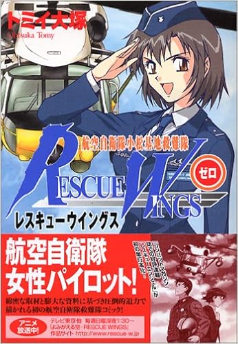 レスキューウィングス ゼロ Mfコミックス トミイ 大塚 本 通販 Amazon