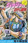 ジョジョの奇妙な冒険 第2巻