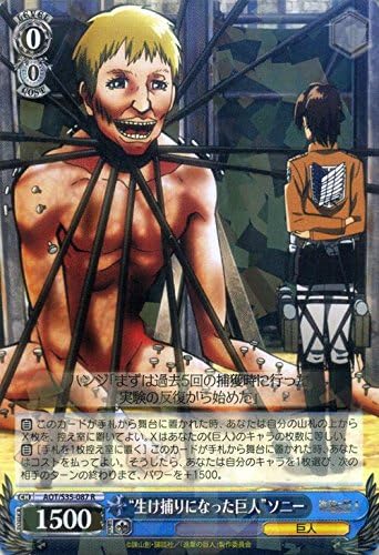 Amazon ヴァイスシュヴァルツ 生け捕りになった巨人 ソニー レア Aot S35 087 R 進撃の巨人 トレカ 通販
