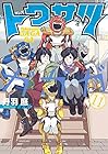トクサツガガガ 第11巻