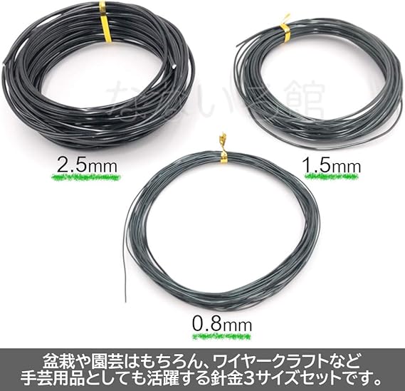 Amazon なないろ館 盆栽用 針金 3個セット 各10m 園芸 ワイヤーアート クラフト 誘引 結束 家庭菜園 アルミ線 園芸用結束用品 支柱パーツ